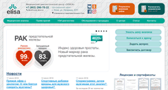 Desktop Screenshot of mdc-elisa.ru